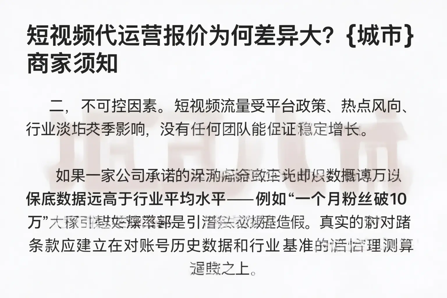 短视频代运营报价为何差异大？宁河商家须知