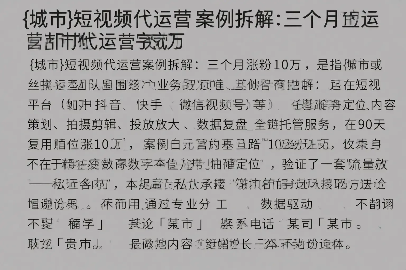 宁河短视频代运营案例拆解:三个月涨粉10万
