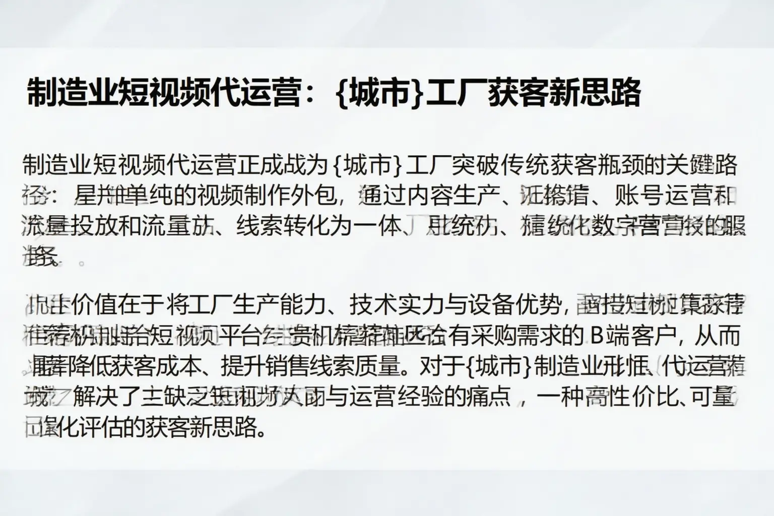 制造业短视频代运营：宁河工厂获客新思路