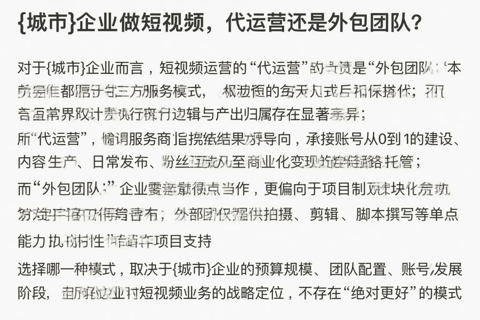 宁河企业做短视频,代运营还是外包团队?