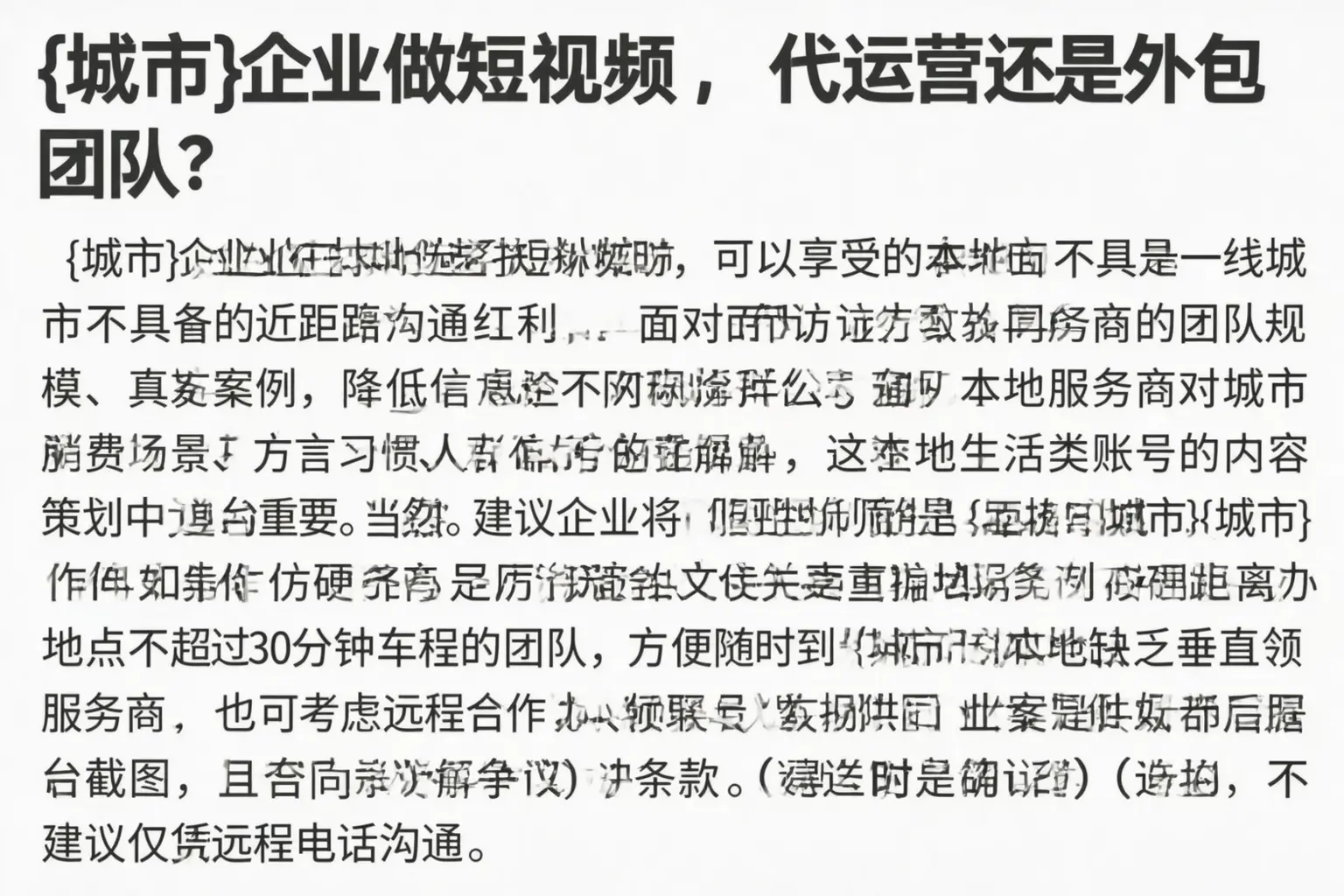 宁河企业做短视频,代运营还是外包团队?